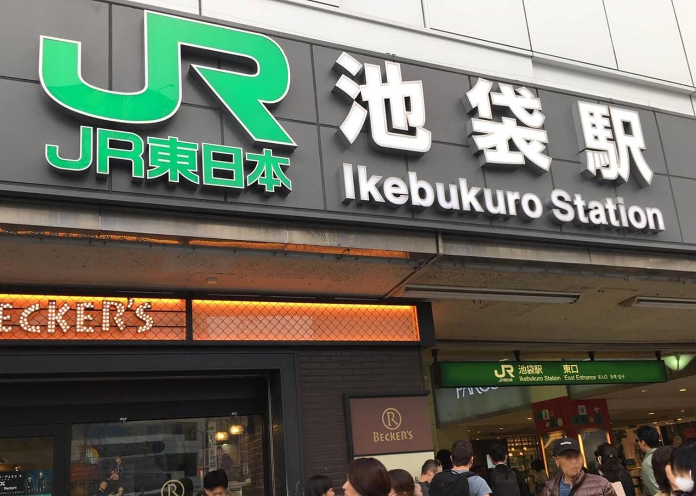 דירות טוקיו Tokiwa 10 Building 6Min Walk From Ikebukuro Station Direct Access To The Airport מראה חיצוני תמונה